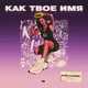 Kush Lovers від Как Твоё Имя