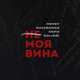 Hensy від Не Моя Вина (feat. Kavabanga & Depo & Kolibri)