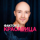 Фактор 2 від Красавица (Ayur Tsyrenov Remix)