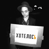 Диктофон від Убери Свои Руки Прочь