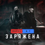 Rafal від Заряжена (feat. A.T)