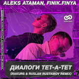 Aleks Ataman & Finik.Finya від Диалоги Тет-а-тет (Rakurs & Rustamov Remix)