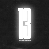 Дима Билан від Держи (feat. Клава Кока)