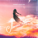 T1One від Лети Вверх (feat. Oleg Эго)