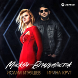 Ислам Итляшев від Москва-Владивосток (feat. Ирина Круг)