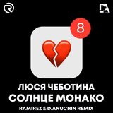 Люся Чеботина від Солнце Монако (Ramirez & D. Anuchin Remix)