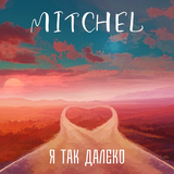 Mitchel від Я Так Далеко