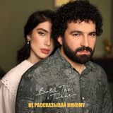 Bahh Tee від Не Рассказывай Никому (feat. Turken)