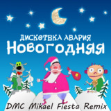 Дискотека Авария від Новогодняя (DMC Mikael Fiesta Remix)