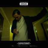 Скриптонит від Танцуй Сама (Izzamuzzic Remix)