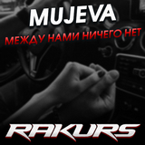 Mujeva від Между Нами Ничего Нет (Rakurs Remix)
