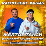 Radjo & Хабиб від Жёлтое Такси (D. Anuchin & Vladkov Remix)