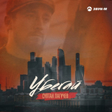 Султан Лагучев від Убегай