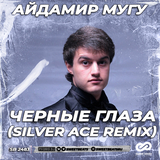 Айдамир Мугу від Черные Глаза (Silver Ace Remix)