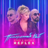 Баюн від Потерянный Рай (feat. Богдан & Reflex)