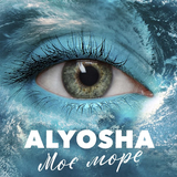 Alyosha від Моє Море