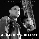 Al Rakhim від Рожден Быть Выше (feat. Dialect)
