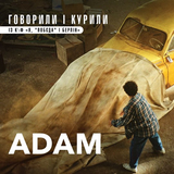 Adam від Говорили І Курили