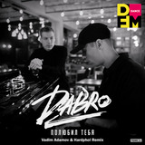 DaBro від Полюбил Тебя (Vadim Adamov & Hardphol Remix)