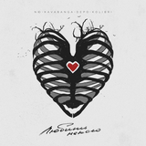 NЮ від Любить Некого (feat. Kavabanga & Depo & Kolibri)