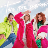 Настя Макаревич від Там Под Снегом (feat. Лицей)