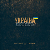 Patsyki Z Franeka від Україна 2022 (feat. Meyer)