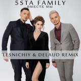 5sta Family від Вместе Мы (Lesnichiy & Delaud Remix)