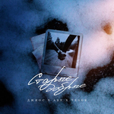 Джиос від Старые Добрые (feat. Абу & Tesor)