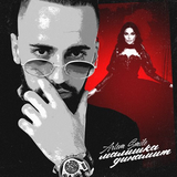 Artem Smile від Малышка Динамит