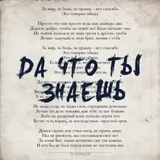 Shami від Да Что Ты Знаешь