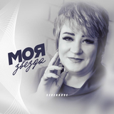 Sevenrose від Моя Звезда