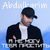 Abdulkarim від Я Не Могу Тебя Простить