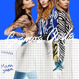 Cosmos Girls від Мама Знает