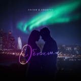 Anivar від Обними (feat. Adamyan)