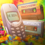 Timofeew від Не Звони (feat. Kuryanova)