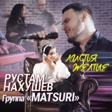 Рустам Нахушев від Листья Желтые (feat. Matsuri)