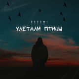 Deesmi від Улетали Птицы