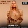 Anna Asti від Повело (Demas Remix)