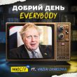 Мюслі UA від Добрий День Everybody (feat. Vasia Charisma)