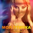 Anna Asti від Моя Птичка (Ayur Tsyrenov Remix)