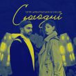 Оля Цибульська від Сьогодні (feat. Chilibi)
