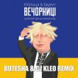 100лиця & Skylerr від Вечорниці (Butesha & DJ Kleo Remix)