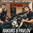 Jakone & Avg feat. Итачи від Курить (Rakurs & Pavlov Remix)