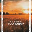 The Borsch від Господар