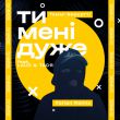Томмі Версетті & Laud feat. Тася від Ти Мені Дуже (Forlen Remix)