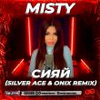 Misty від Сияй (Silver Ace & Onix Remix)