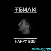 Тбили від Sex, Drugs, Money (feat. ХТБ)