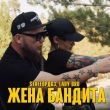 StaFFорд63 від Жена Бандита (feat. Lady Bro)