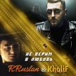 RRuslan від Не Верим в Любовь (feat. KhaliF)