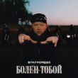 StaFFорд63 від Болен Тобой